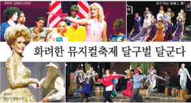 화려한 뮤지컬축제 달구벌 달군다