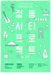 인디밴드 공연과 함께하는 주말 경주의 밤