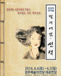 경주예술의전당, 오는 6월 4일 뮤지컬 ‘별의 여인·선덕’ 초연