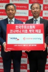 주유소협회 - 코나아이 손 잡고 코나머니 주유카드 발행
