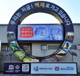 백제역사지구 재조명 행사 다채