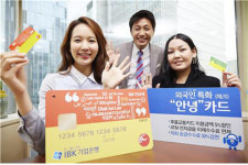 [재테크 특집] IBK기업은행 ‘안녕 카드’