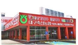 지역 최대 축산물프라자 대구축산농협동대구IC점 개점