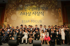 2016 한국 영화를 빛낸 스타상 시상식 한국영화배우협회 개최
