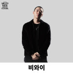 비와이·서출구 등 쇼미더머니5 래퍼들, 밸리록으로 출격