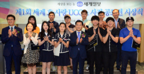 ‘세계 효·사랑 UCC&사진 공모전’ 수상자들