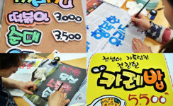 POP예쁜글씨, 인생역전 창업 아이템 될까?