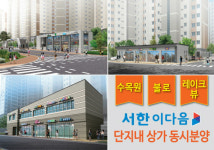 대구수목원, 불로, 레이크뷰 서한이다음 3개단지 16개 단지내상가 오는 29일 동시 입찰