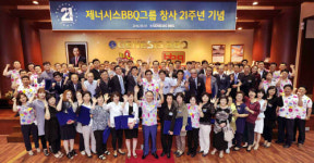 제너시스 비비큐 그룹, 창사 21주년 패밀리(가맹점)에 감사의 마음 전달