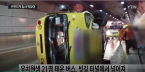 유치원 버스 사고, 아이들 구한 시민 영웅에 네티즌들 아직 살만한 세상