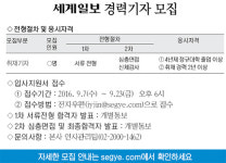 [알립니다] 세계일보 경력기자 모집