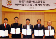 한돈자조금-도드람푸드, 한돈인증점 공동구매 상생협약 체결