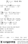 [시사일본어학원의 초단기 일본어 회화] 새로운 메뉴
