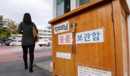 [포토] 초등학교 정문에 마련된 학부모 물품 보관함