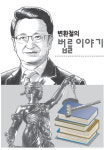 [변환철의법률이야기] 인공수정으로 낳은 아이 친권은…