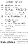 [시사일본어학원의 초단기 일본어 회화] 여행의 묘미
