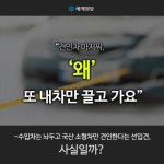 [카드뉴스] 불법주정차 견인, 국산 소형차만 노린다?