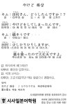 [시사일본어학원의 초단기 일본어 회화] 화상