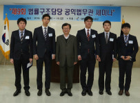 법률구조공단, 공익법무관 세미나 개최