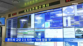 경북 경주서 규모 2.5지진 일어나... 네티즌 불안해 판도라 처럼 될까봐 무섭다