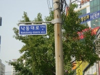 ‘대로’ 옆 아파트가 ‘길’ 옆보다 가격 더 높다