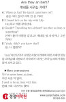 [정철어학원의 1분 SpeaKing!] Are they an item?