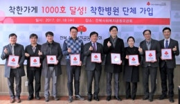 ‘착한가게에 참여합니다’ 전북 12개 병의원 단체가입