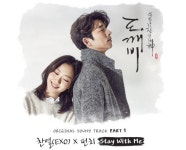 tvN 드라마 ‘도깨비’ 열풍, 서점가에 이어 음원사이트까지