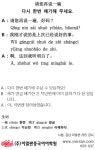 [이얼싼 중국어 회화] 다시 한번 얘기해 주세요.