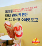비엔나핫도그, 외식 시장 핫 트렌드 품다