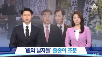 故 노무현 전 대통령 장모 별세..노's 남자들 줄줄이 조문 행렬