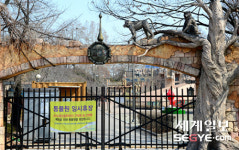 굳게 닫힌 어린이대공원 동물원