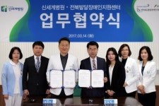 전북발달장애인지원센터, 김제 신세계병원과 업무협약