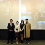 영화 그녀, 세상의 빛 시사회, 상상마당 시네마서 열려