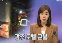 광주 모텔서 화재, 네티즌…“투숙객들 정말 식겁했을 듯”