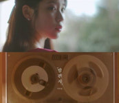 아이유 밤편지 공개, 누리꾼들 애매한 느낌 VS 마음을 울리네
