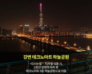 2일 롯데월드타워 불꽃축제…관람 명당은?