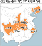 中 자유무역구 7개 신설… 총 11개로