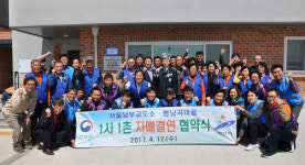 남부교도소, 안산 행낭곡마을과 자매결연