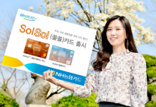 [마이머니 단신] 1인 가구 맞춤형 혜택 ‘NH SolSol 카드’ 외
