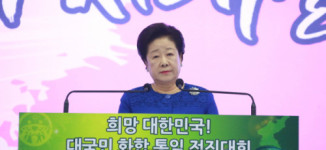 “참사랑으로 통일한국의 새 시대 열어야”