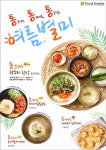 아워홈, 푸드엠파이어·밥이답이다 여름 신메뉴 출시