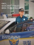 경찰관 아버지, 30년간 노고에 아들이 퇴직 광고 선물