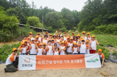 한화건설, 임직원 가족 여름맞이 봉사캠프 실시