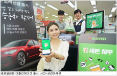세븐일레븐 앱 출시…온라인 플랫폼 강화