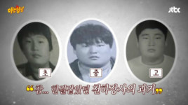 ‘아는 형님’ 강호동 ‘나이 가늠 불가능 포스’…졸업사진 공개 ‘깜짝’