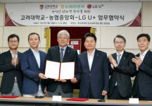 농협중앙회-고려대학교-LG U+ 업무협약 체결