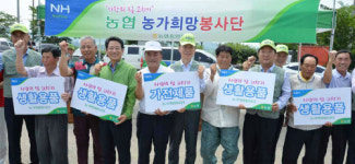 농협 “사랑의 집 고치기” 농가희망봉사단 봉사활동 실시