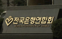 [단독] 전국은행연합회 ‘역시 신의 직장’