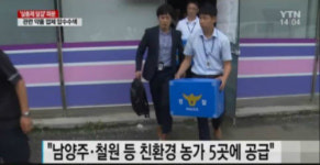 살충제 달걀 피프로닐 무허가 제조한 포천의 동물약품업체 압수수색